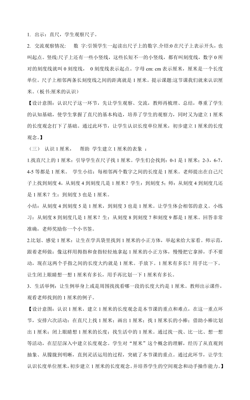 一年级数学下册教案-八《阿福的新衣——厘米的认识》青岛五四版