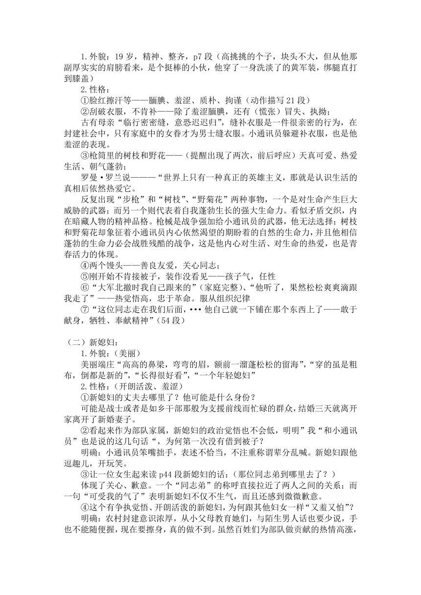 统编版高中语文必修上册第一单元3.1《百合花》教案（共2课时）