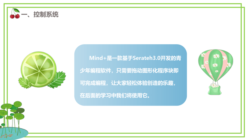 新川教版六年级下册信息技术1.2《机器人的结构》课件