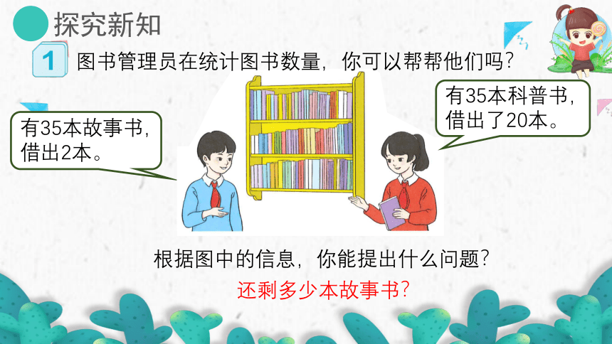 6.4两位数减一位数(不退位)、整十数（教学课件）一年级数学下册 人教版(共21张PPT)