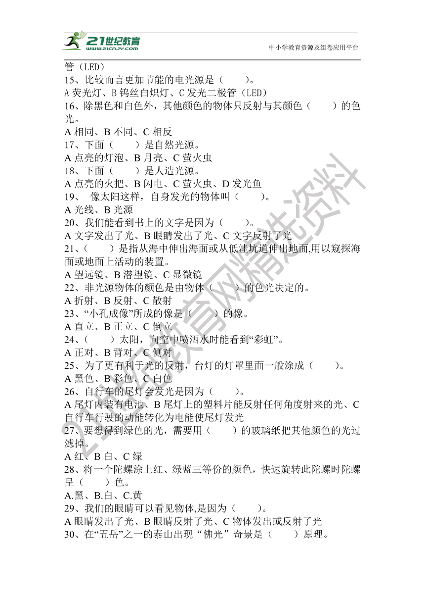 湘科版五年级科学下册第3单元 《光》测试题（选择题 含答案）