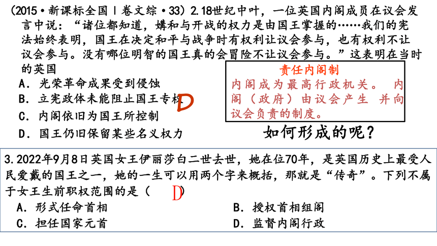 微专题复习：西方国家近代政治制度的演变 课件（34张PPT）