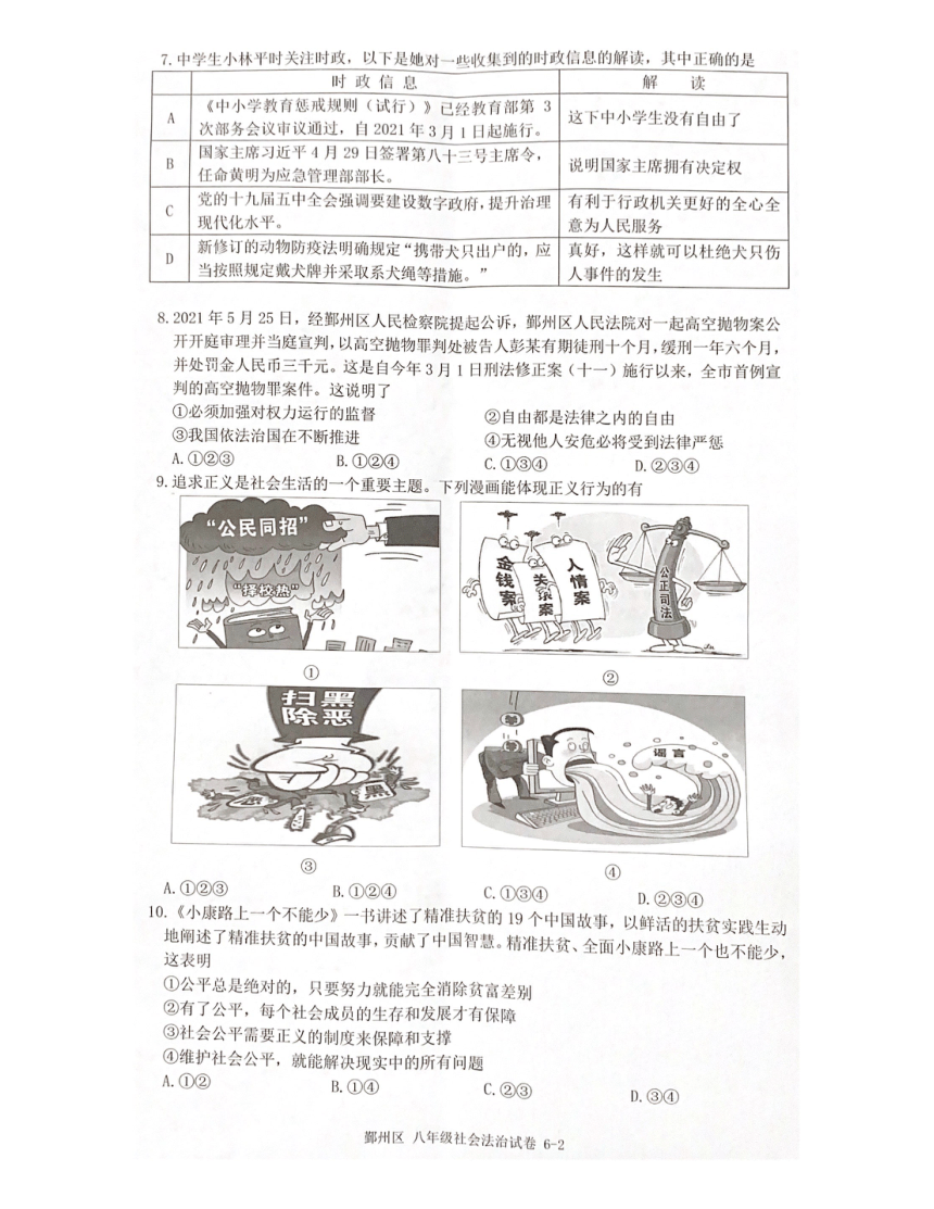 浙江省宁波市鄞州区2020-2021学年第二学期八年级社会法治期末试题（扫描版，无答案）