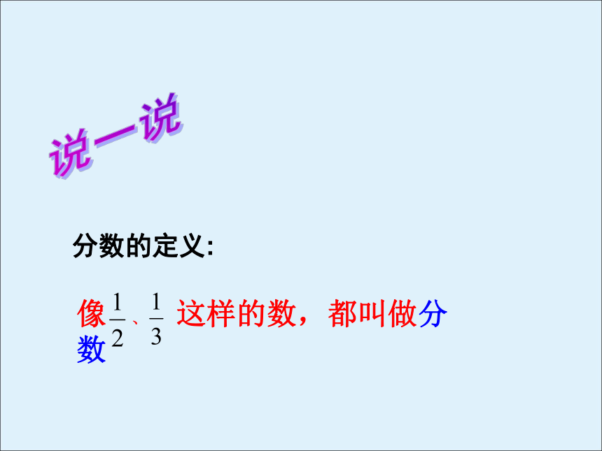 三年级数学下册课件7 分数的初步认识（二）苏教版(共32张PPT)