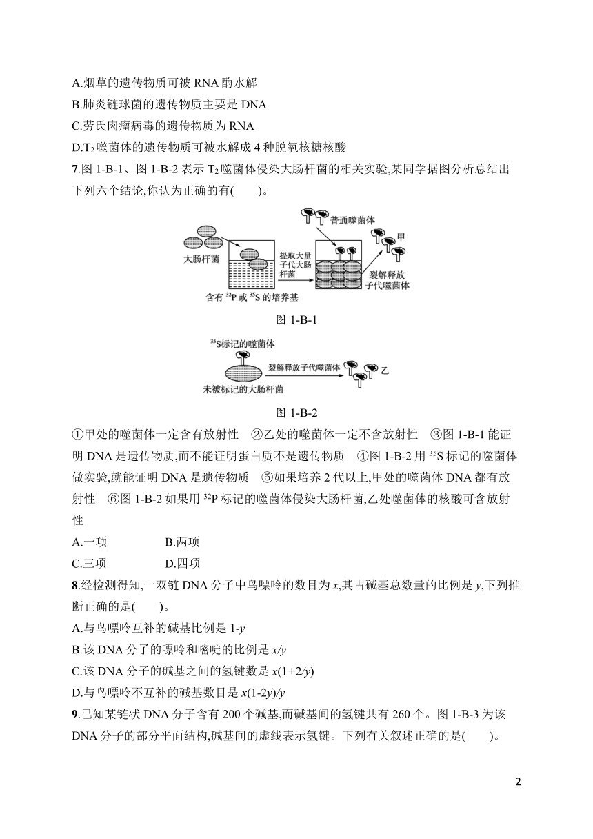 高中生物北师大版必修二第1章测评 同步练习（有答案）