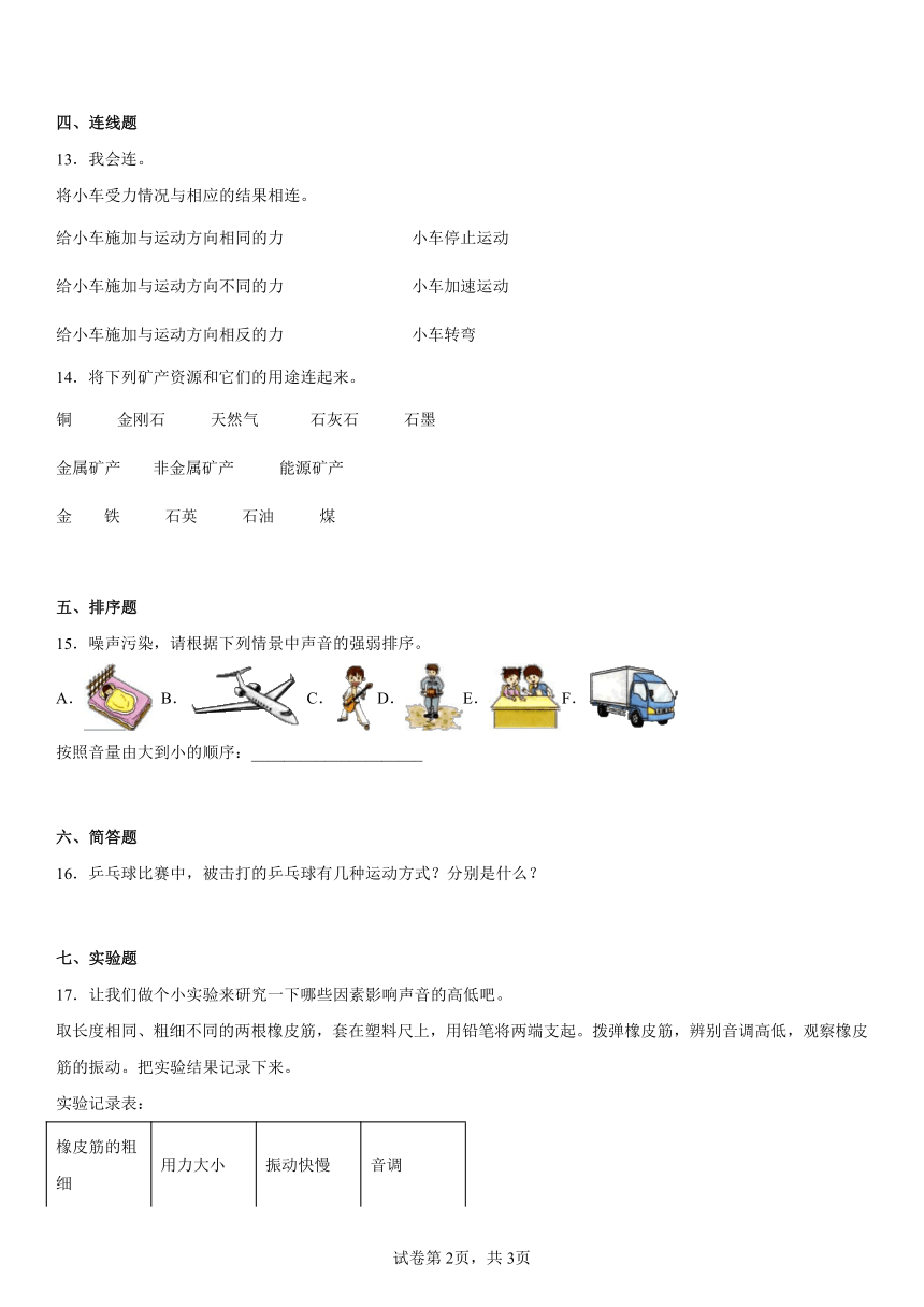 四年级科学上册冀人版（2017）期末练习卷（A）（含答案）