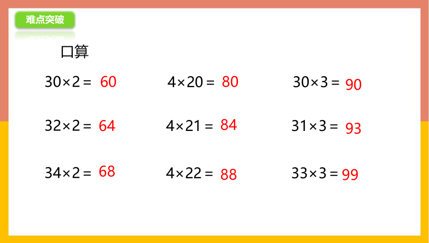 苏教版 三年级数学上册 1.8不连续进位的两、三位数乘一位数练习（二） 课件（共20张PPT）