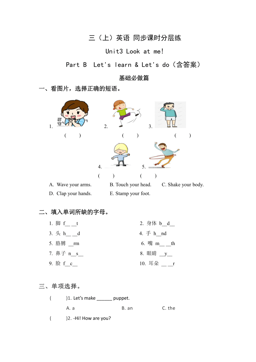 3.5-3上英语（人教版）同步课时分层课时练