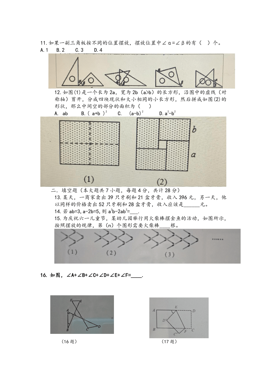 2022-2023学年青岛版七年级下册数学期末模拟测试（无答案）