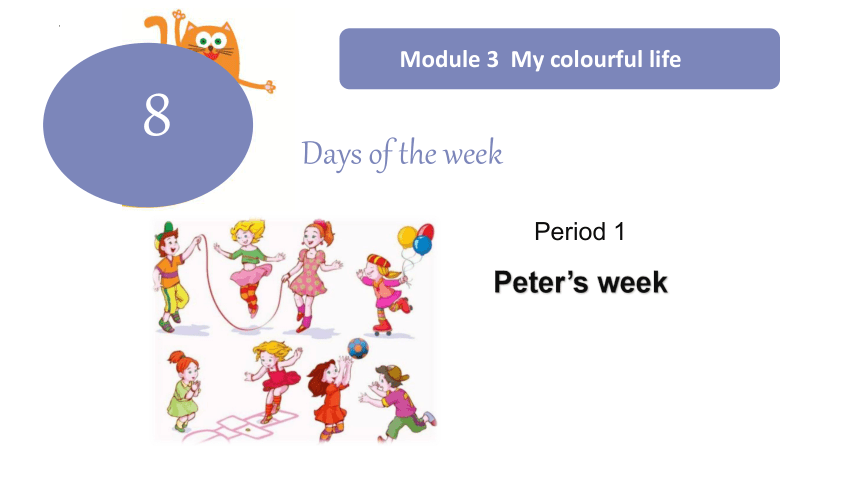 Module 3 Unit 8 Days of the week 课件(共23张PPT)