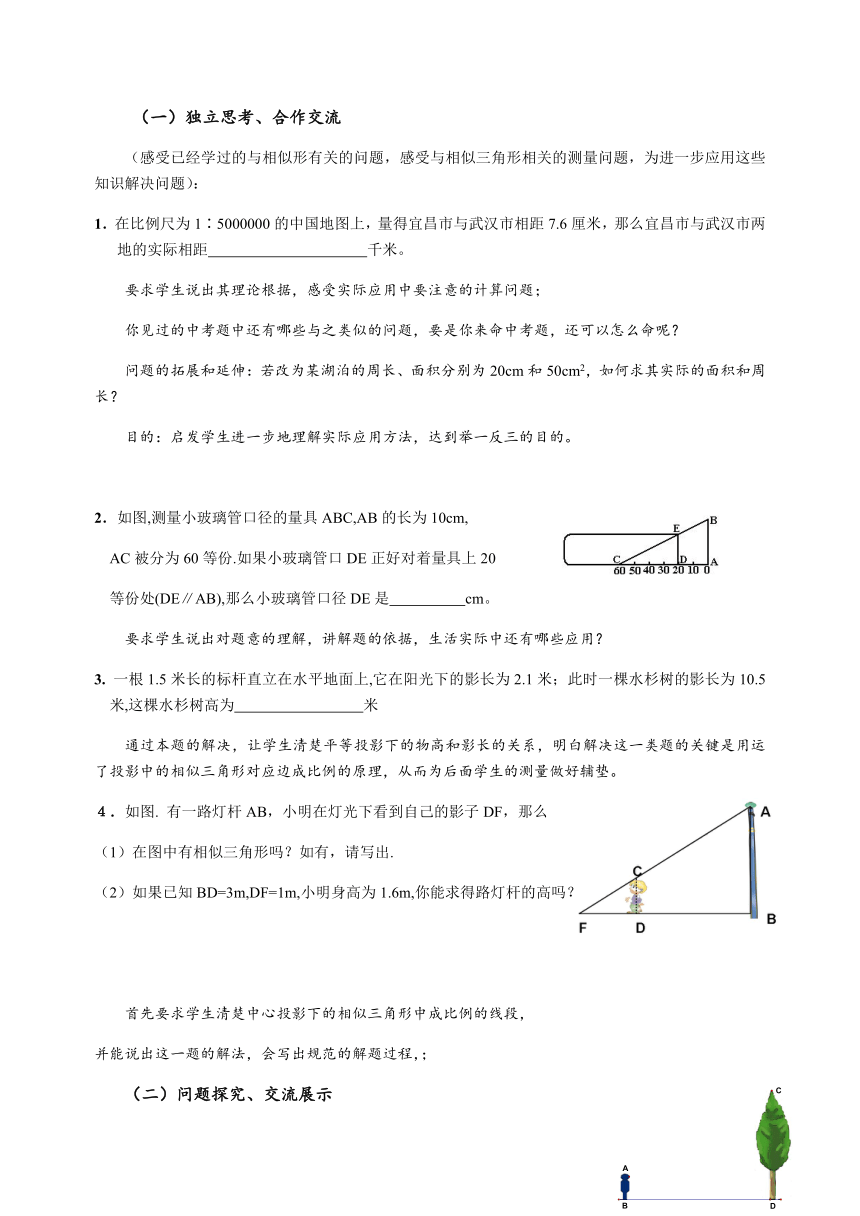苏科版九年级数学下册 6.7 用相似三角形解决问题 教案