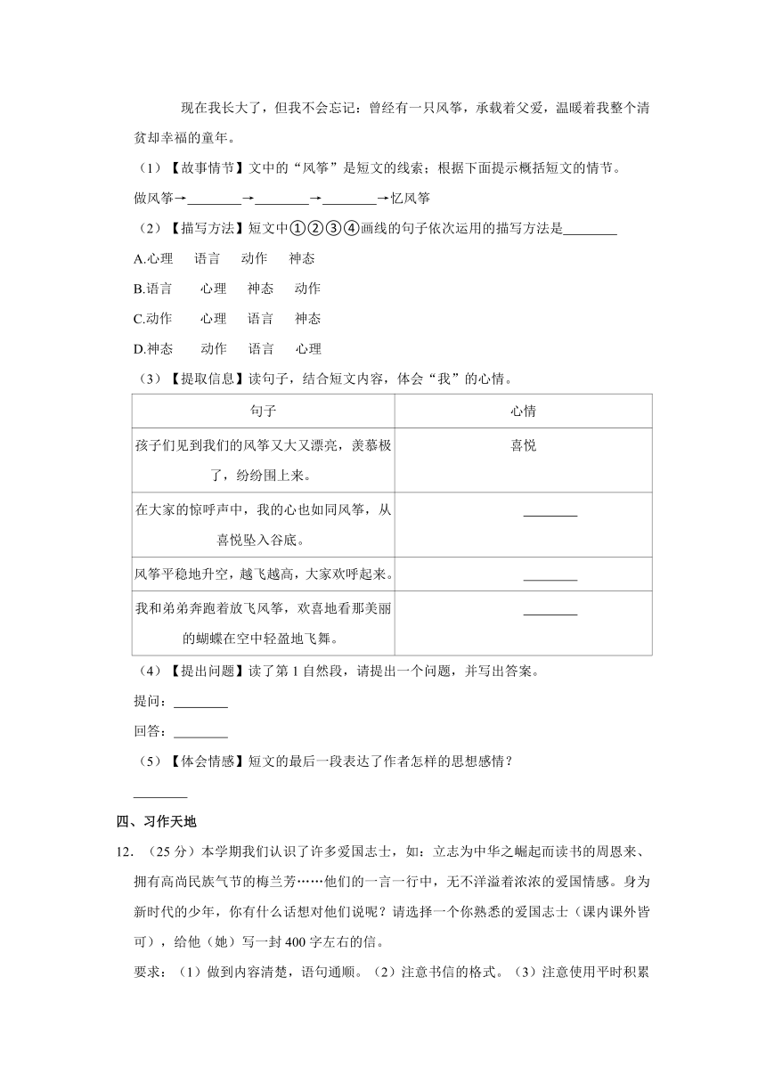 2020-2021学年陕西省渭南市潼关县文川小学四年级（上）期末语文试卷（含答案解析）