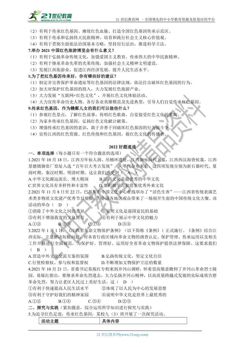 2022年道德与法治中考专题复习——彰显红色文化  传承红色基因（含答案）