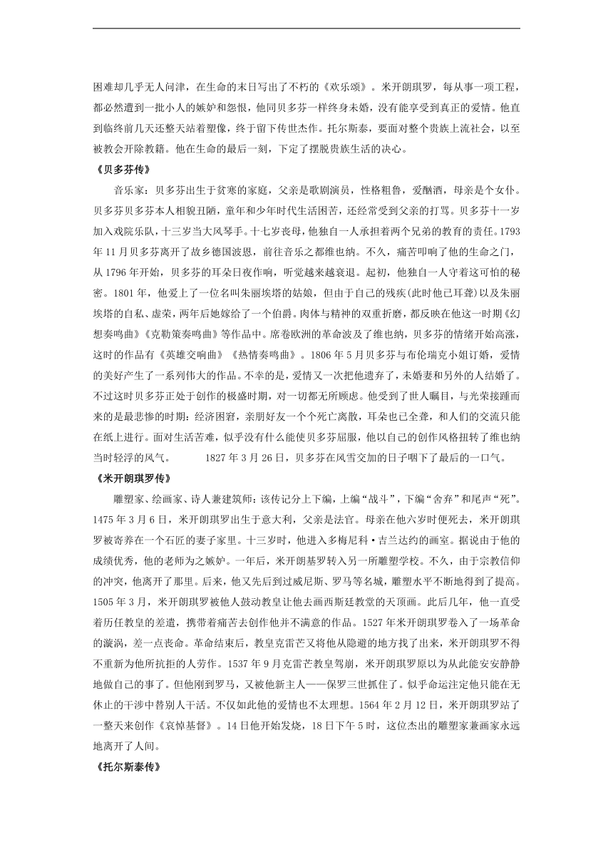 2021年中考语文一轮复习：名著阅读资料《海底两万里》《名人传》《水浒传》《傅雷家书》《格列佛游记》《简爱》导学案