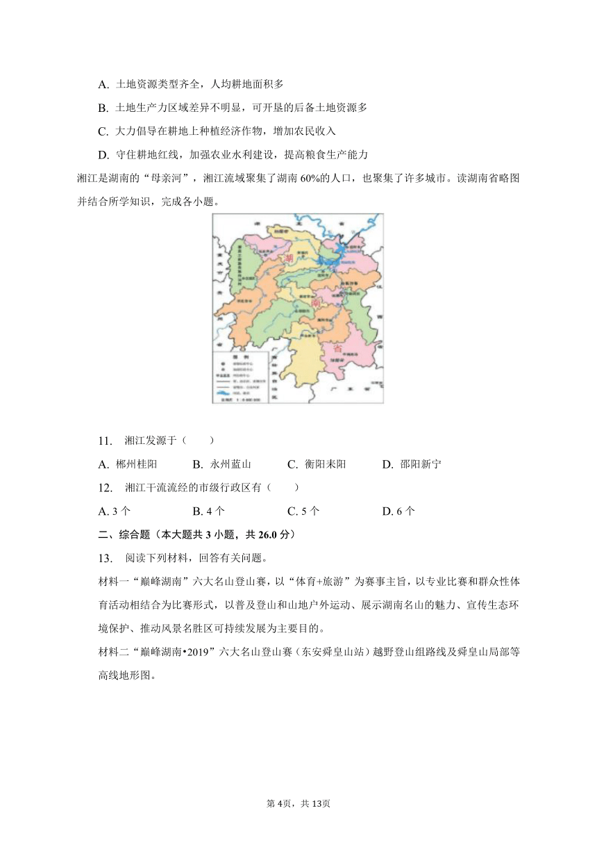 2023年湖南省永州市地理中考真题（含解析）