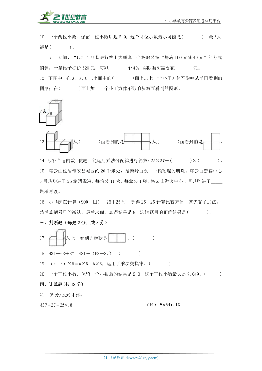 人教版四年级数学下册期中考试综合素养测评（一）（含解析）