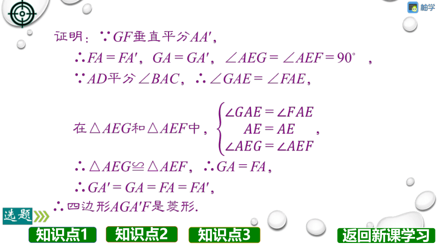 【分层教学方案】第03课时 菱形综合