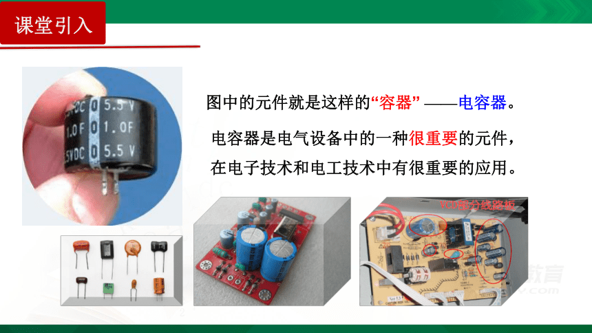 10.4 电容器的电容 课件 (共40张PPT)