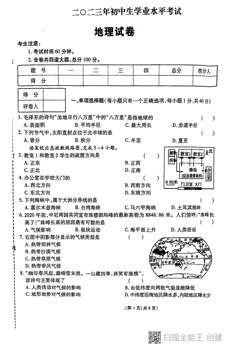 2023年黑龙江省鸡西市虎林市实验中学中考二模地理试题（PDF版含答案）