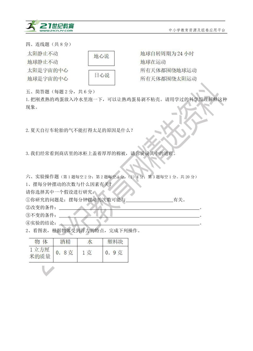 2021~2022新教科版科学五年级下册期末测试卷（F）【含答案】