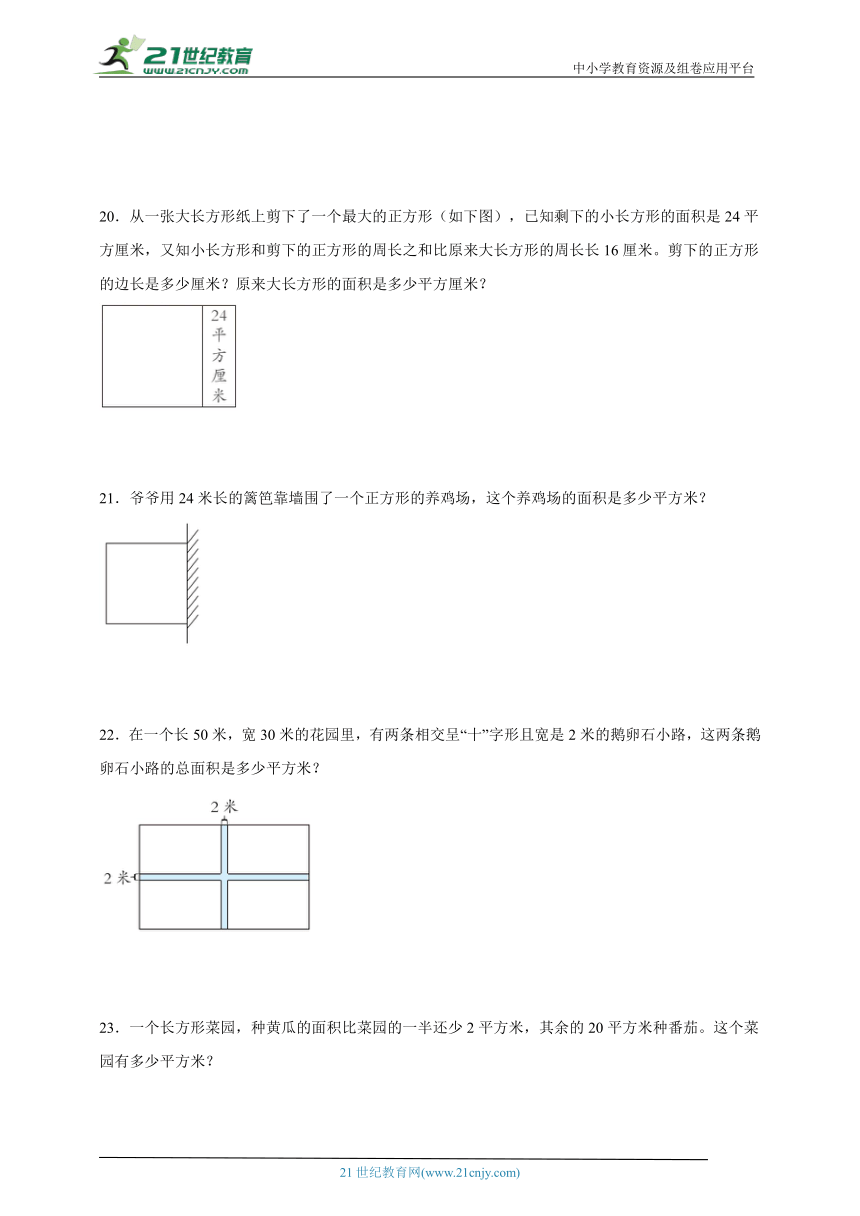 第六单元长方形和正方形的面积重难点检测卷（单元测试） 小学数学三年级下册苏教版（含答案）