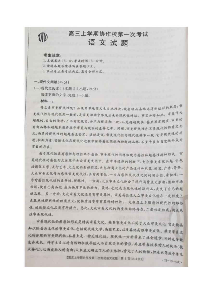 辽宁省协作校2021届高三上学期第一次考试语文试题 图片版含答案