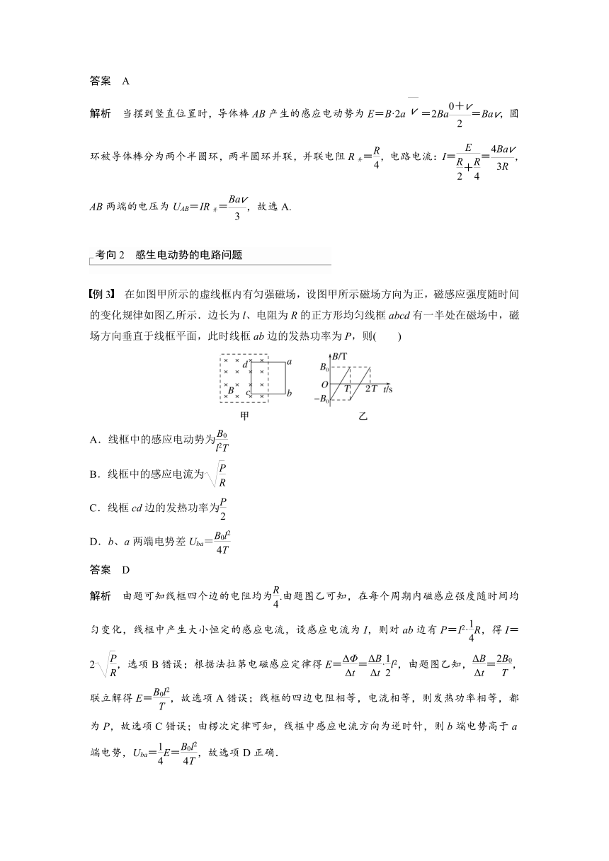 2023年江苏高考 物理大一轮复习 第十一章 专题强化二十三　电磁感应中的电路及图像问题（学案+课时精练 word版含解析）