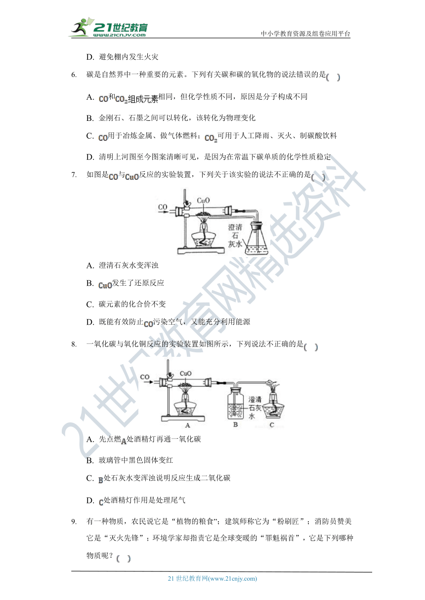 6.3二氧化碳和一氧化碳   同步练习（含解析）