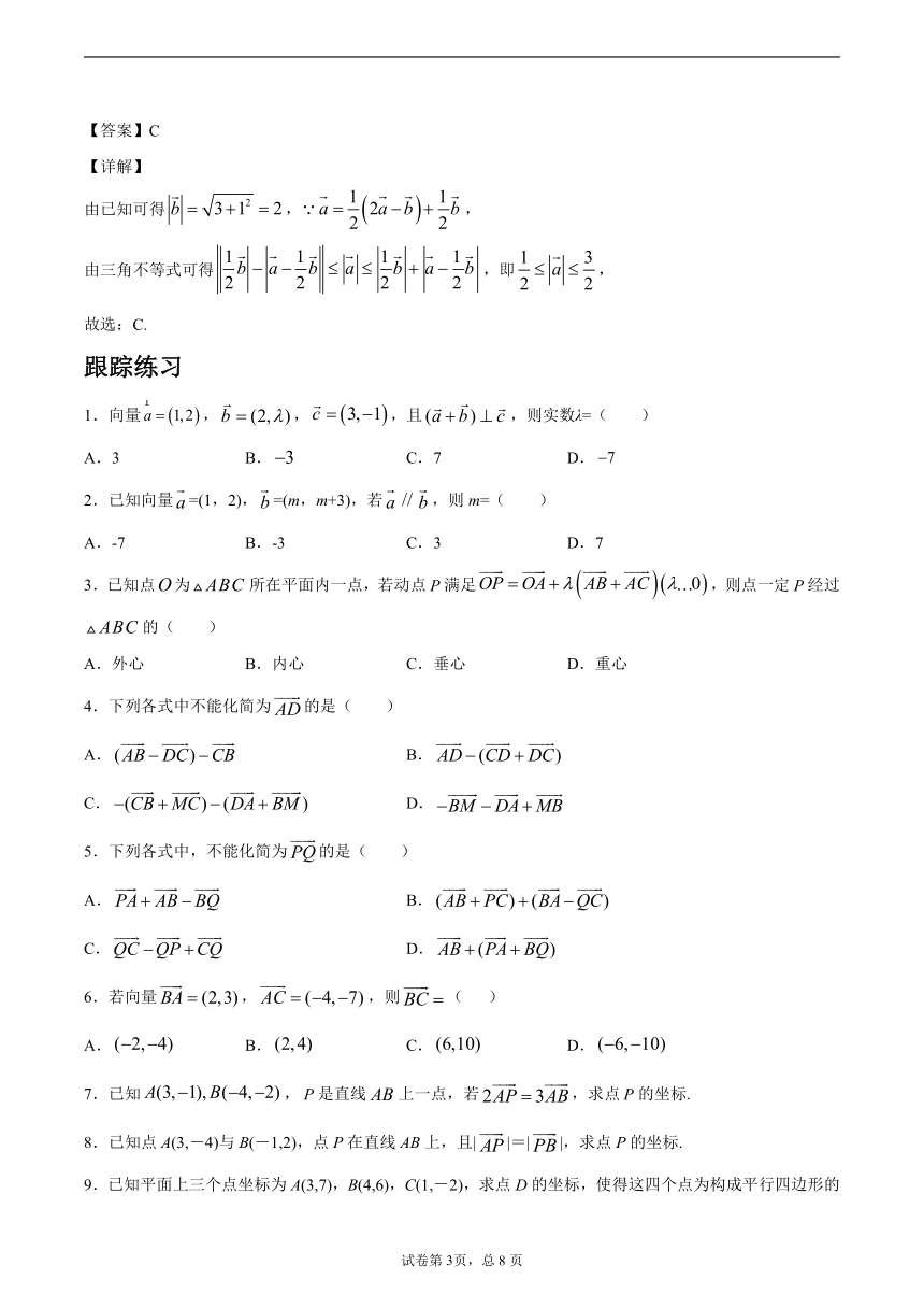 沪教版2022届高考数学一轮复习讲义专题12：平面向量坐标表示及运算复习与检测（Word含答案解析）