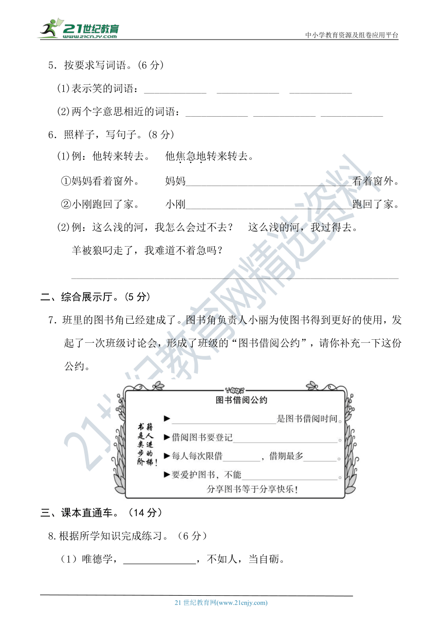 人教部编版二年级语文下册 第五单元达标检测卷（A卷）（含详细解答）