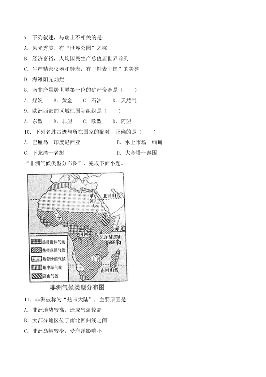 2020-2021学年仁爱版初中地理七年级下册第七章《认识地区》检测题（word含答案）