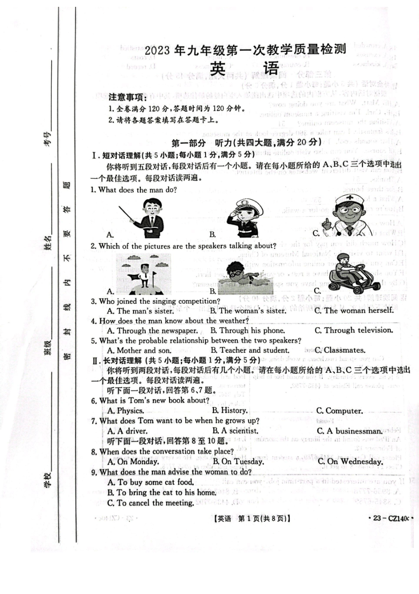 2023年安徽省合肥市长丰县第一次教学质量检测英语试题（PDF版，含答案）