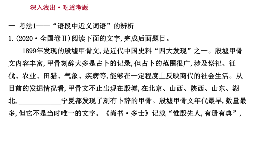 2021-2022学年人教版语文高中专题复习之正确使用词语(包括熟语)——切磋琢磨,细心用词 课件（28张PPT）