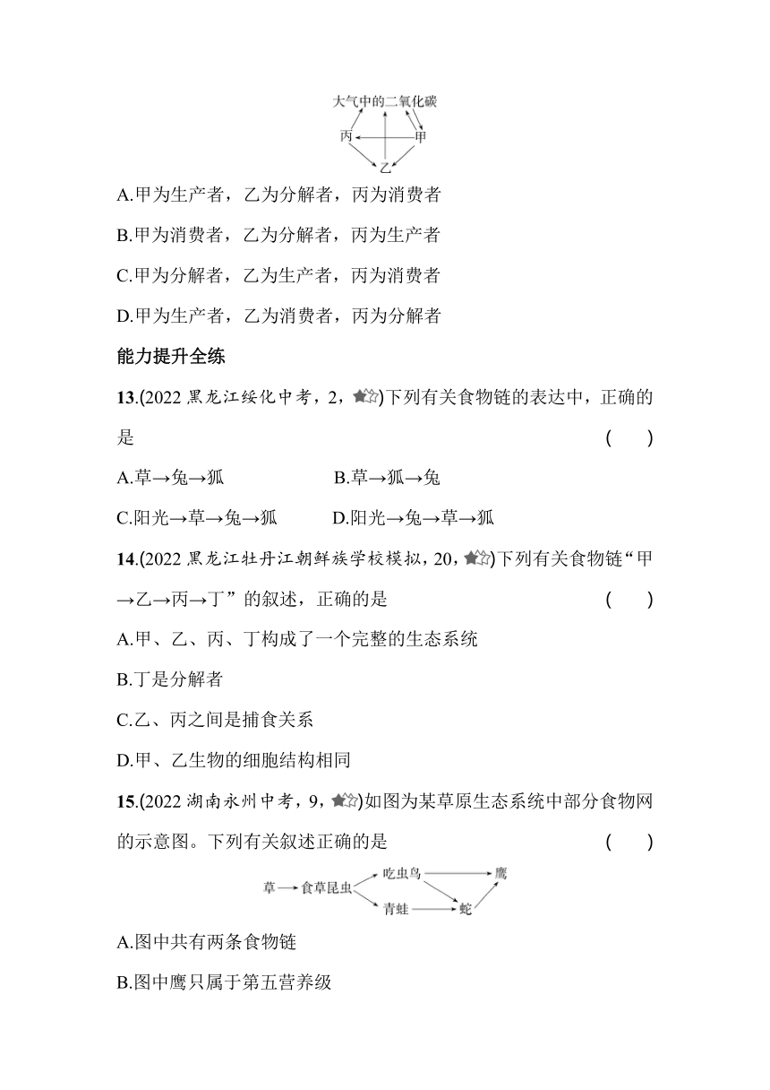 北师大版生物八年级下册23.3生态系统的结构和功能同步练习（含解析）