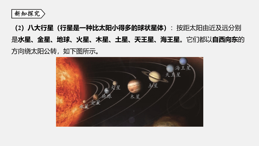 第6节 太阳系 同步练习（27张ppt）