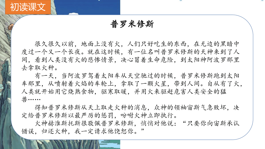 14《普罗米修斯》课件 (共21张PPT)