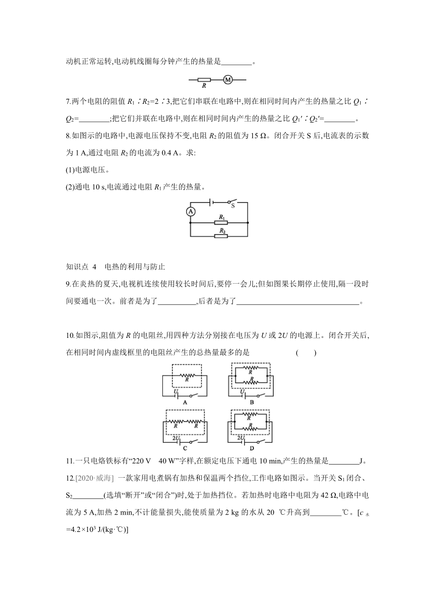 粤沪版物理九年级上册同步练习：15.4　探究焦耳定律（Word有答案）