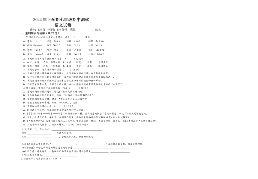 湖南省岳阳市君山区岳西中学、许市中学等校联考2022-2023学年七年级上学期期中考试语文试题（含答案）