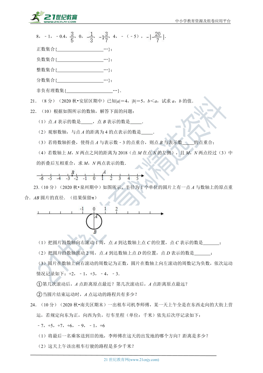 浙教版七年级上第1章 有理数单元测试一（含解析）