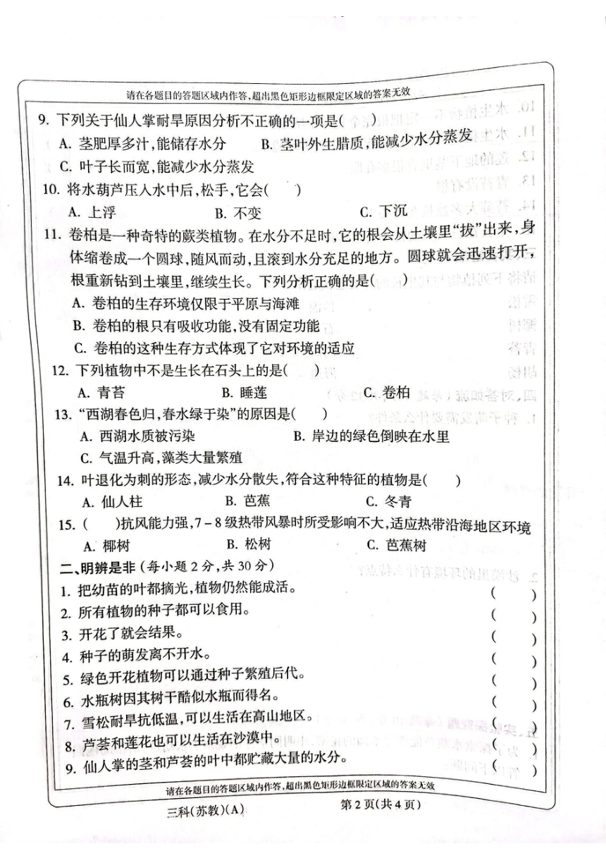 山西省临汾市霍州市2021-2022学年三年级下学期期中阶段性调研科学试卷（图片版 无答案）