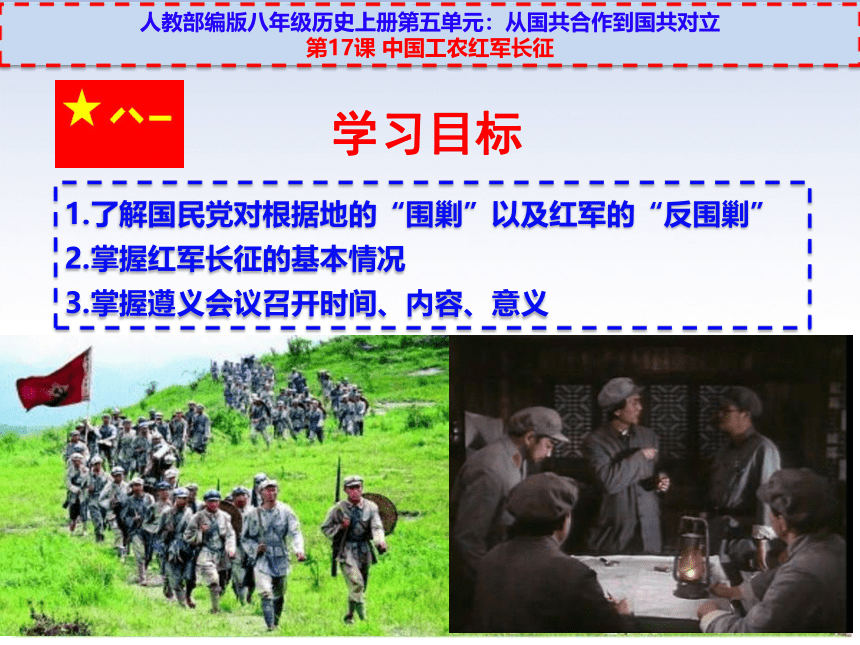 第17课  中国工农红军长征  课件