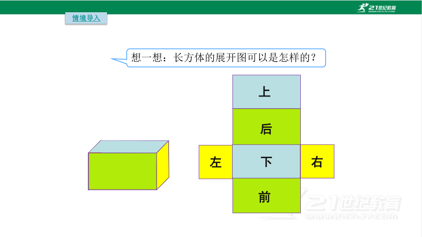 人教版（2023春）数学五年级下册3.4  长方体和正方体的表面积计算课件（20张PPT)