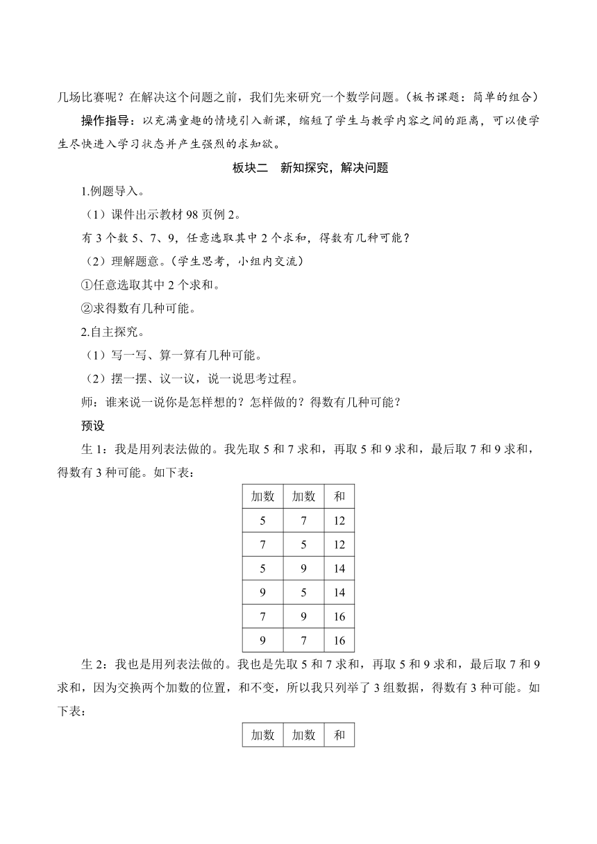 人教版 二年级数学上册8.2《简单的组合》教案（含反思）