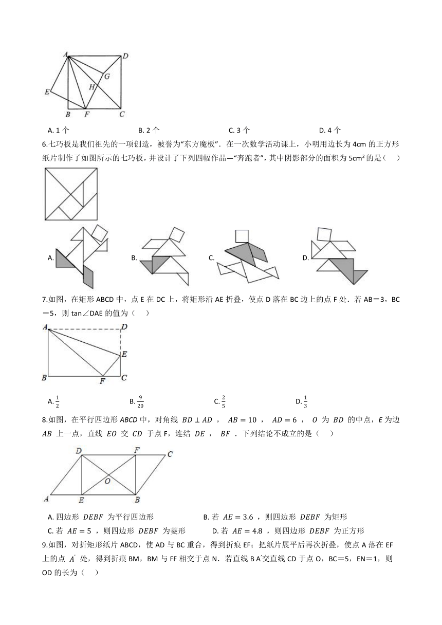 2021年浙教版九年级数学寒假作业二十 四边形（Word版 含解析）