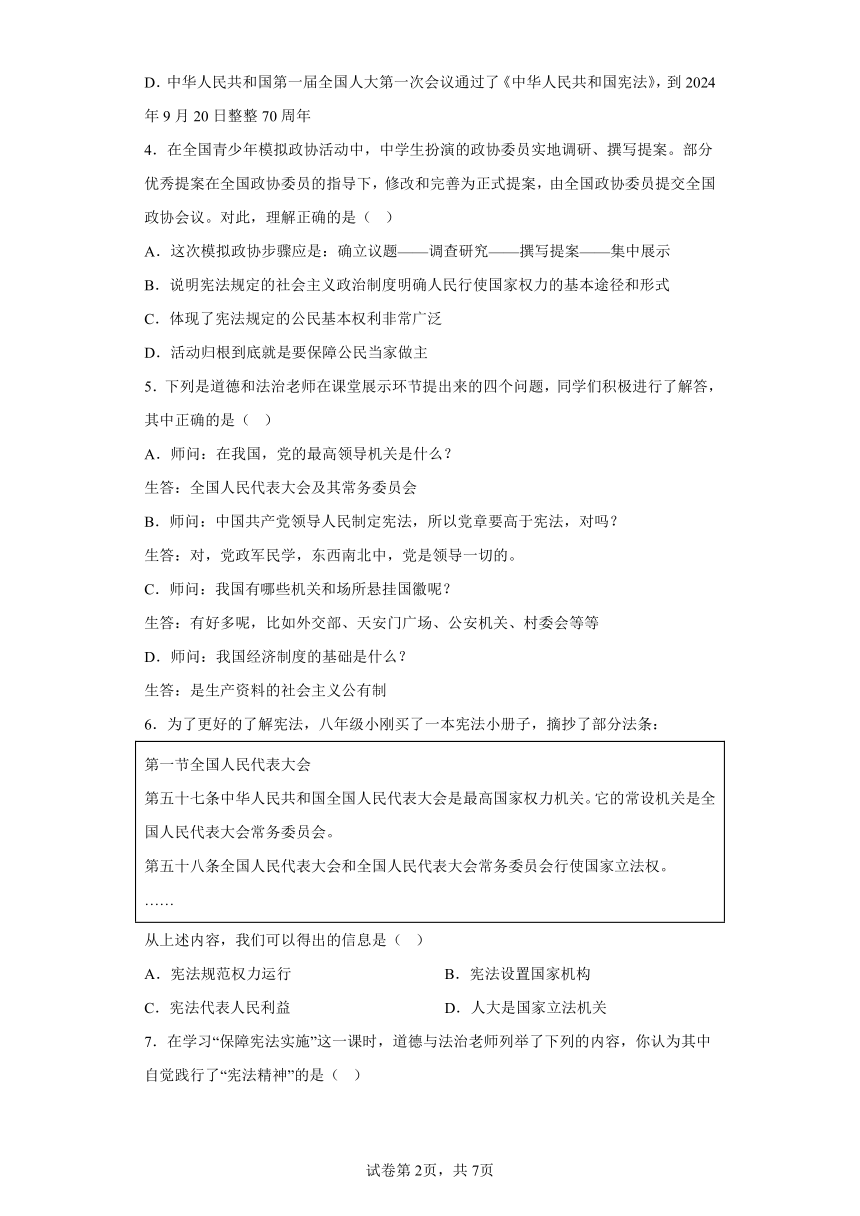 山西省临汾市部分学校2023-2024 学年八年级下学期素养形成第一次能力训练道德与法治试题（含解析）