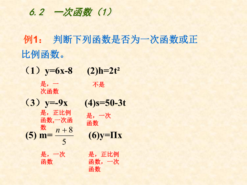 苏科版数学八年级上册 第六章 一次函数 6.2一次函数 第1课时（共21张）