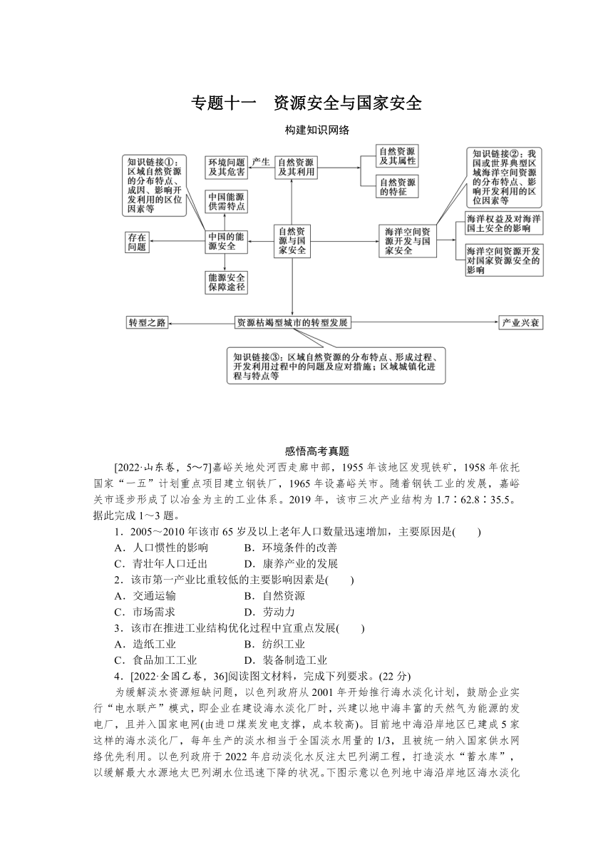 2023届高三地理二轮专题复习学案 专题十一 资源安全与国家安全