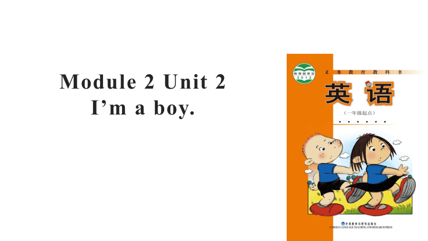 Module 2 Unit 2 I’m a boy 课件 (共25张PPT)