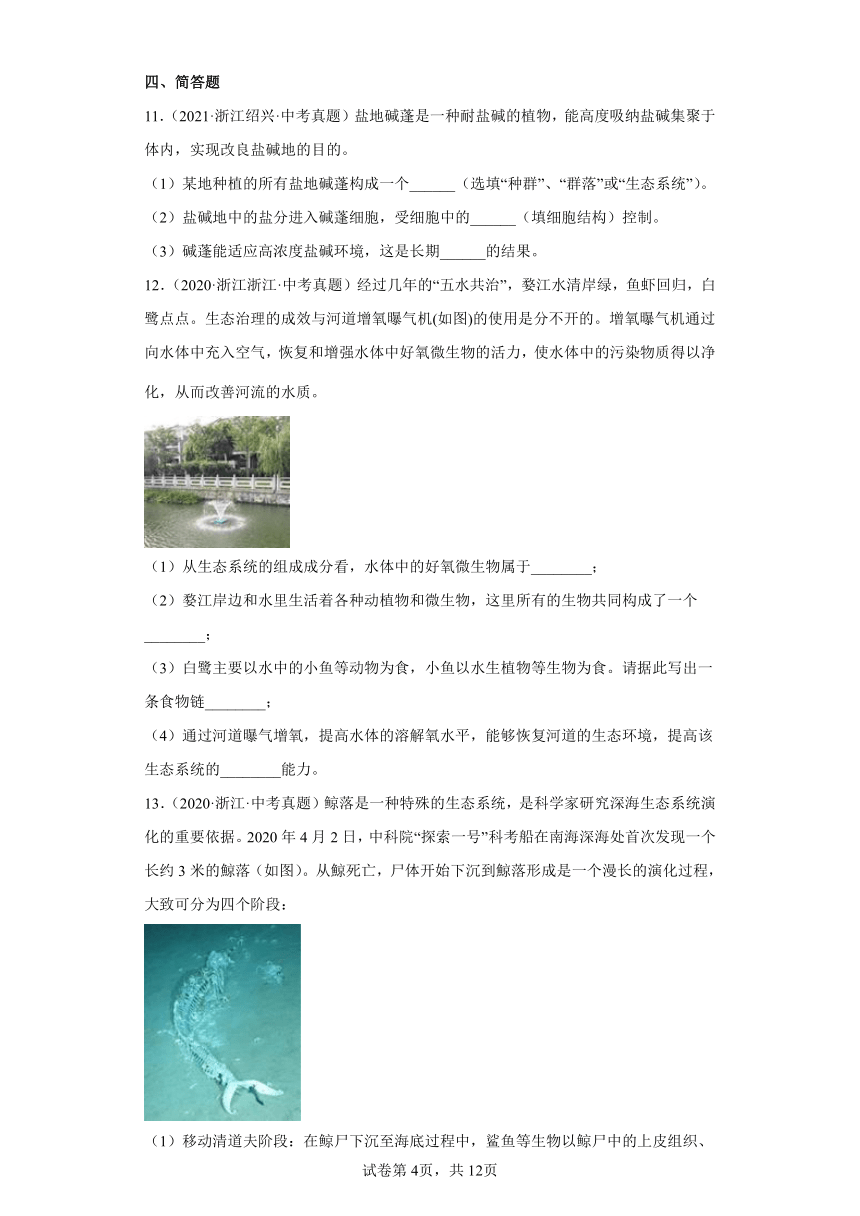 05种群、群落、生态系统-浙江省各地区2020-2022中考科学真题汇编（含解析）