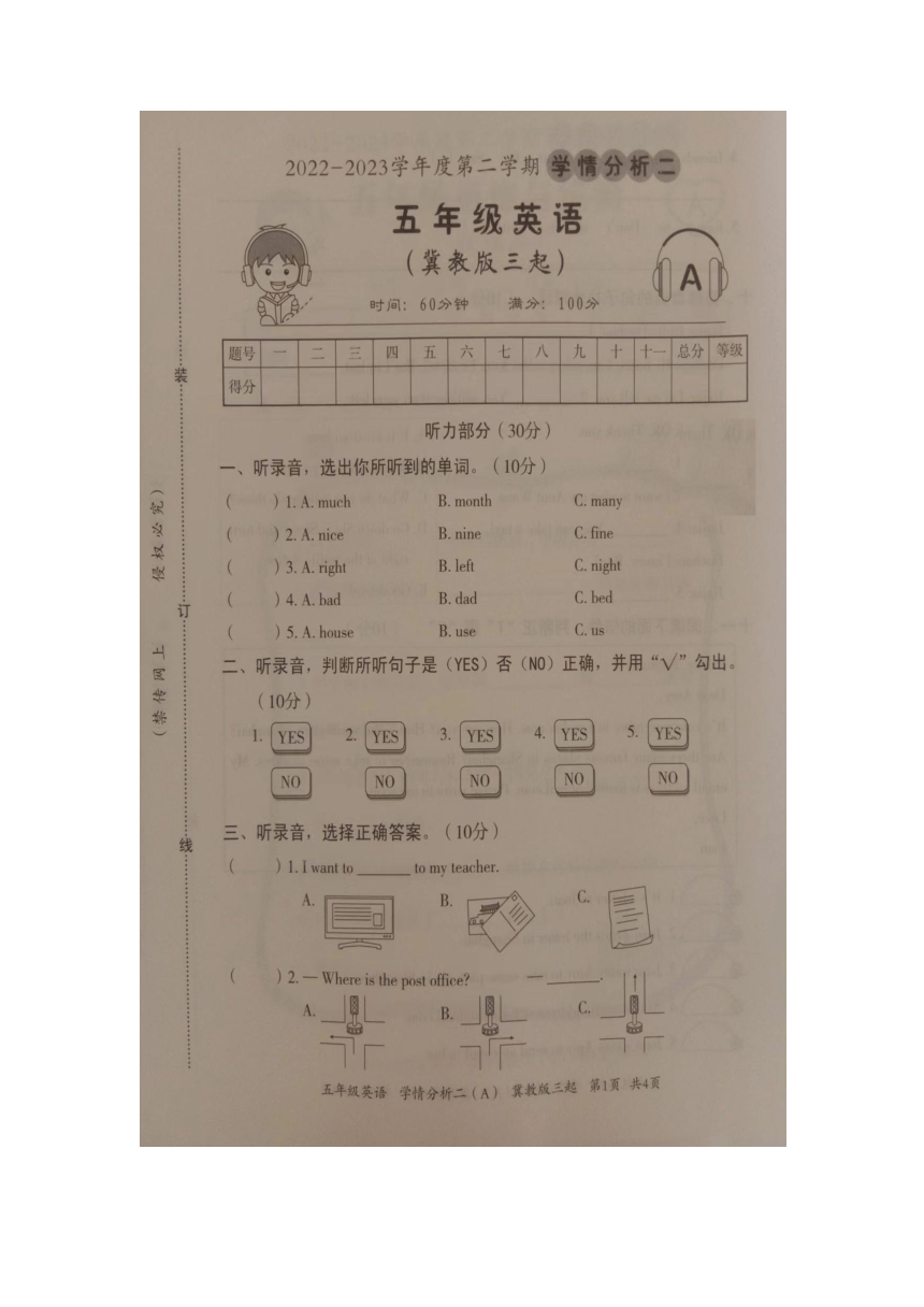 河北省邯郸市临漳县南东坊镇兴华学校2022-2023学年五年级下学期期中考试英语试题（图片版，含答案，无听力原文及音频）